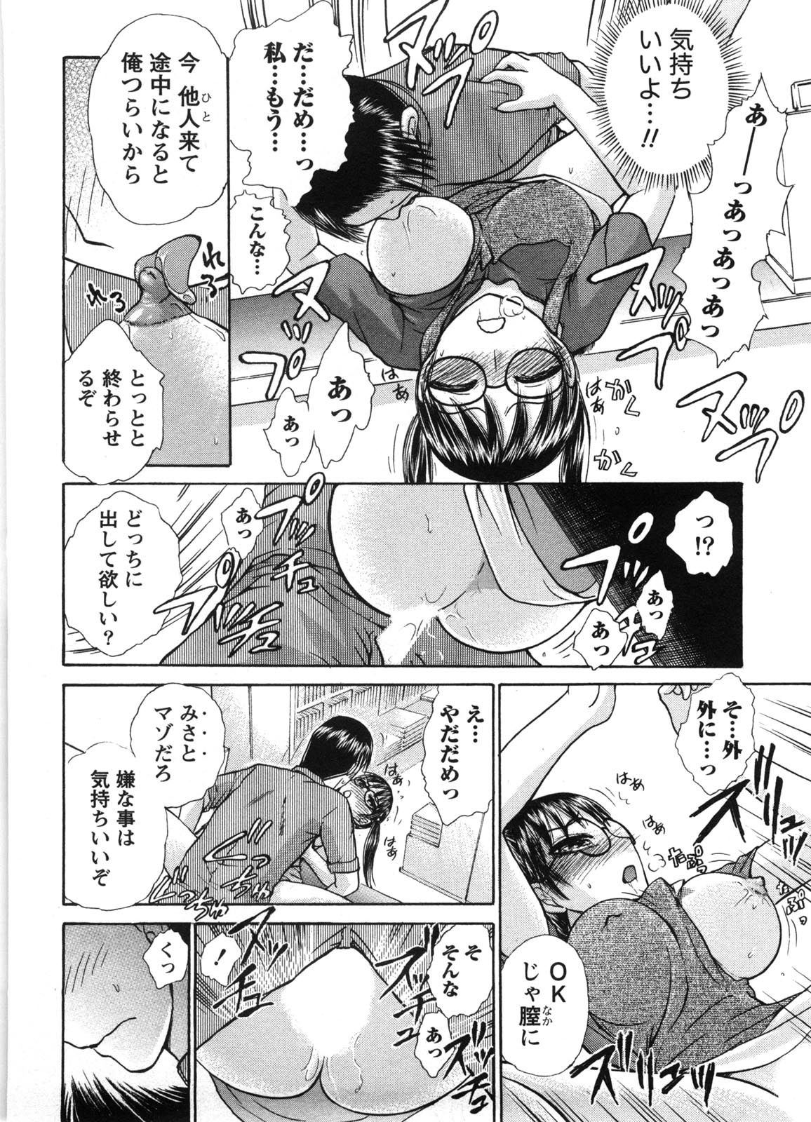 Kanban no Musume - Page 63