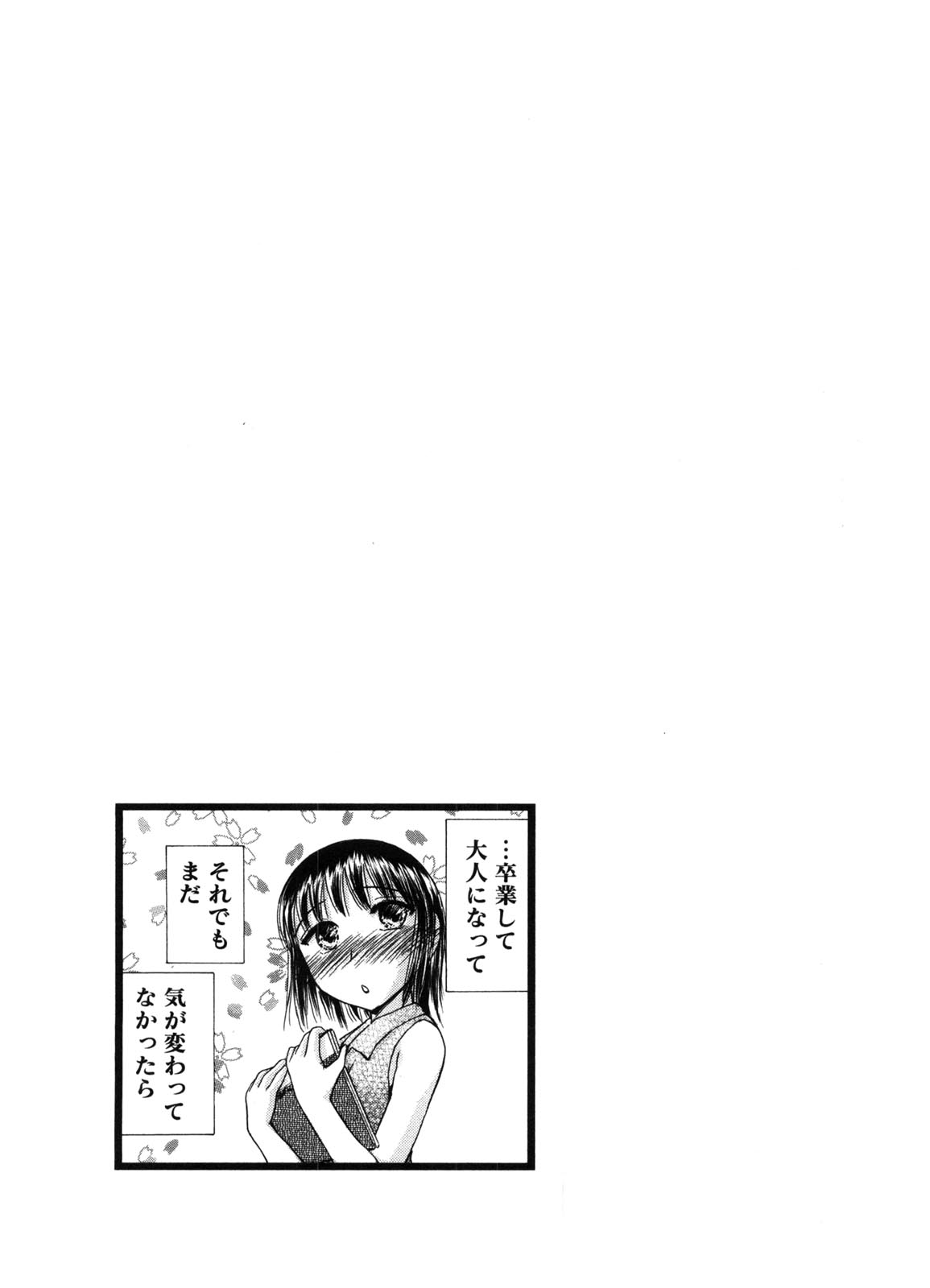 Kanban no Musume - Page 88
