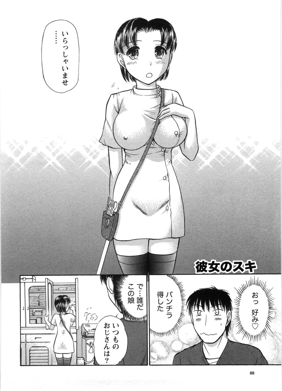 Kanban no Musume - Page 91