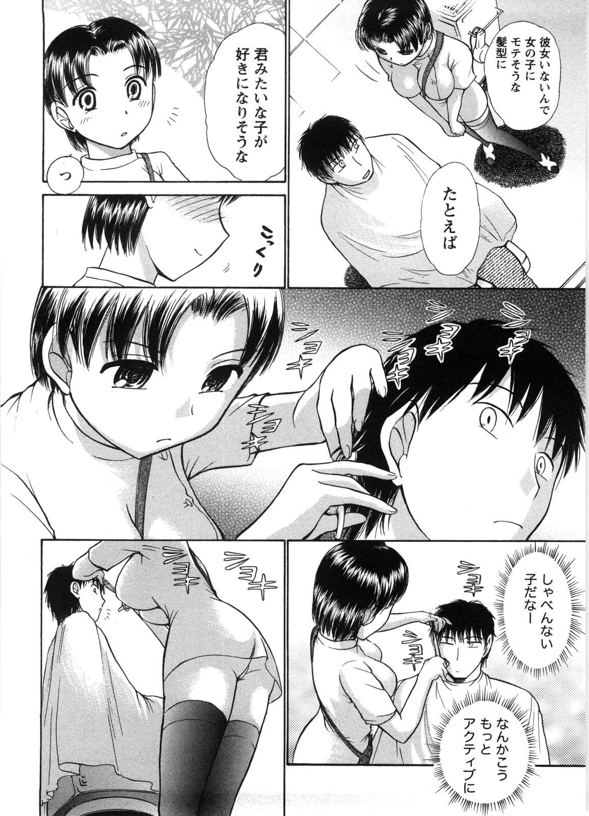 Kanban no Musume - Page 93
