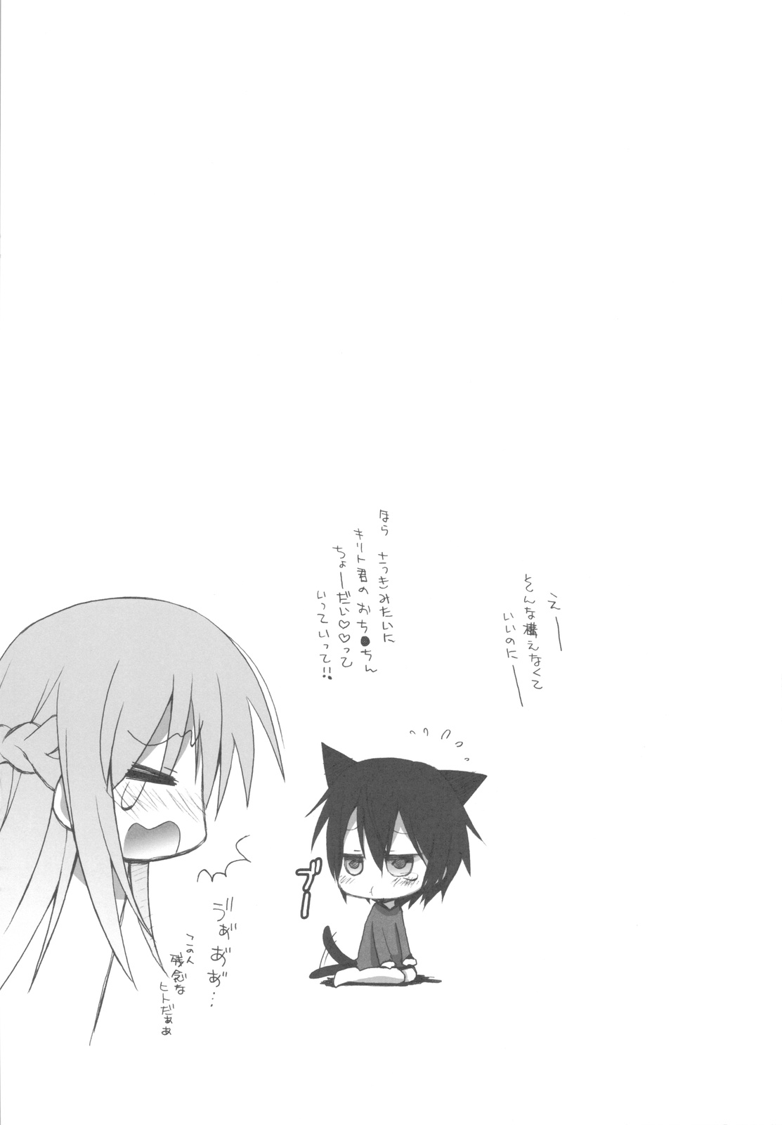 Netoge Yome - Page 24