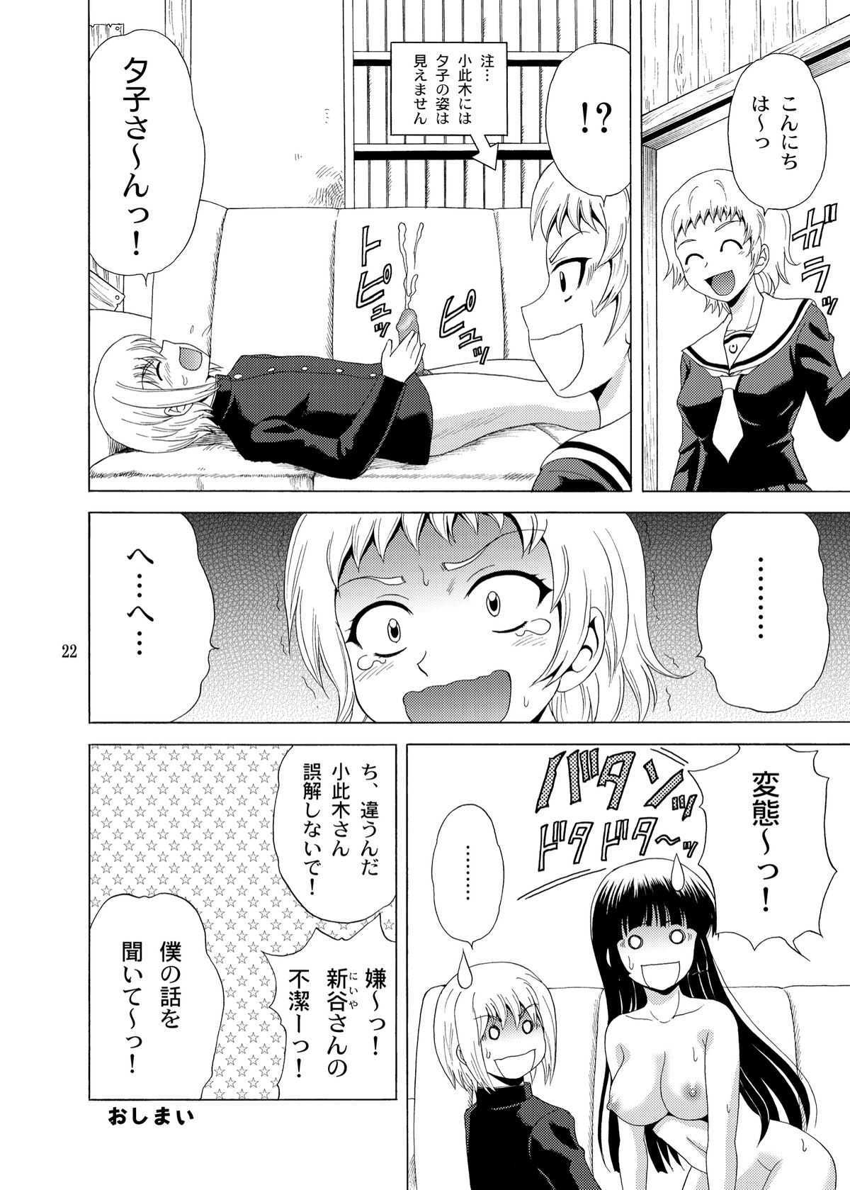 Tasogare Otome - Page 21
