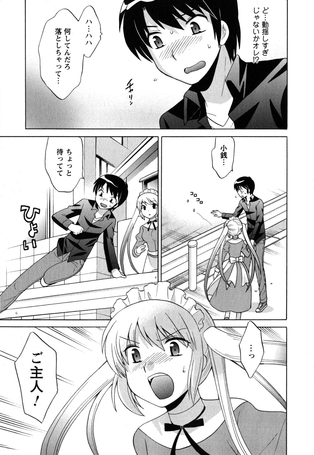 Maid wa Miracle Vol. 05 - Page 144