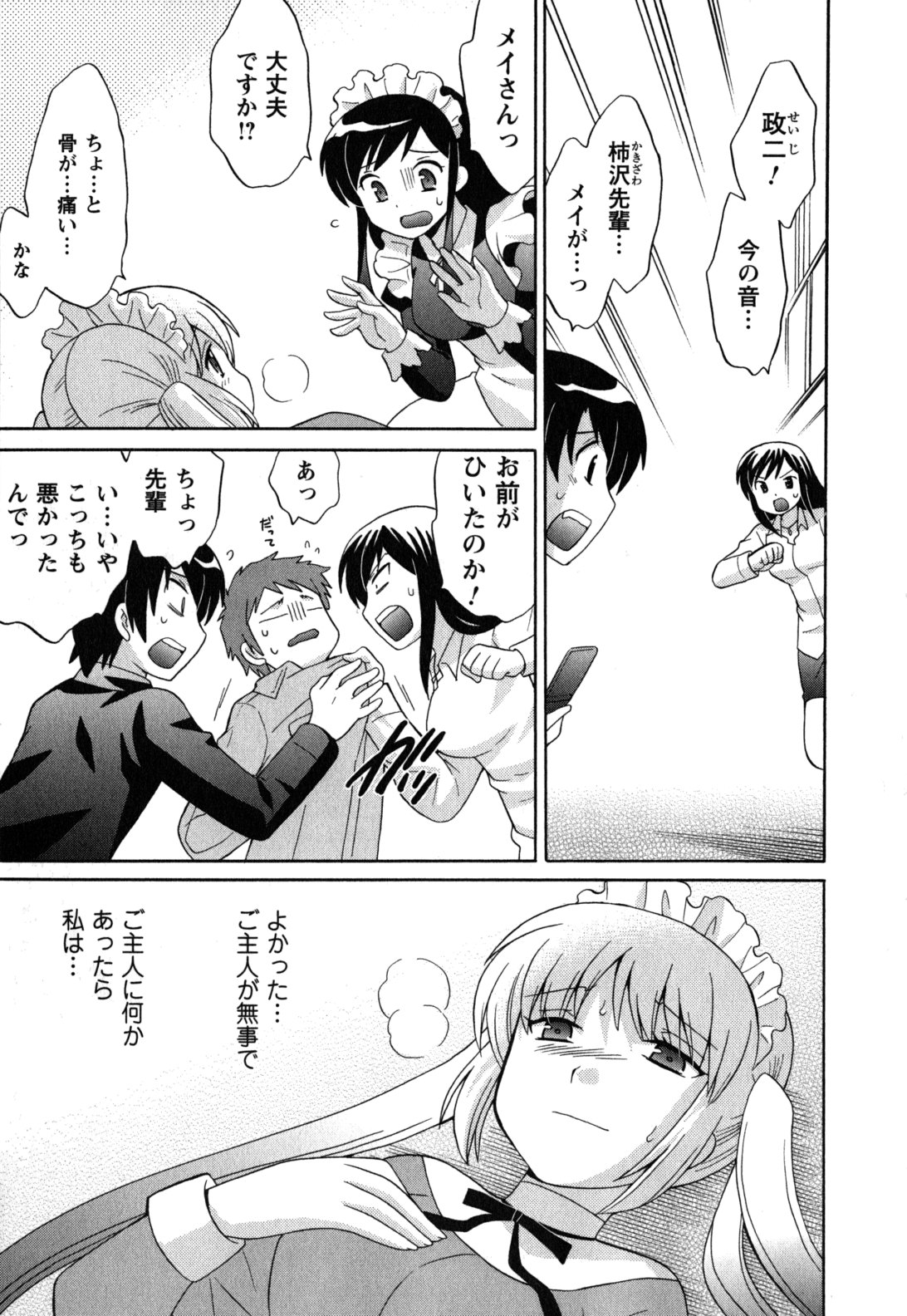 Maid wa Miracle Vol. 05 - Page 150