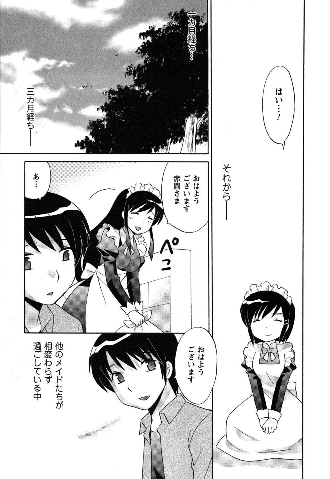 Maid wa Miracle Vol. 05 - Page 162