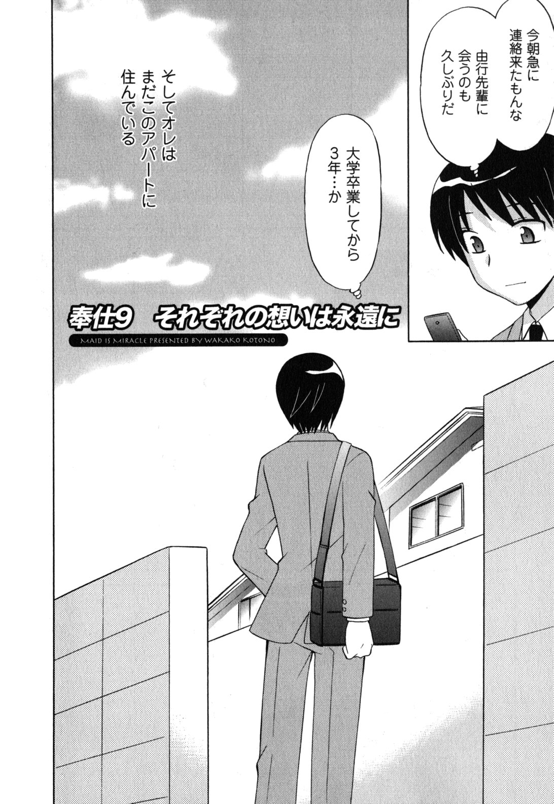 Maid wa Miracle Vol. 05 - Page 167