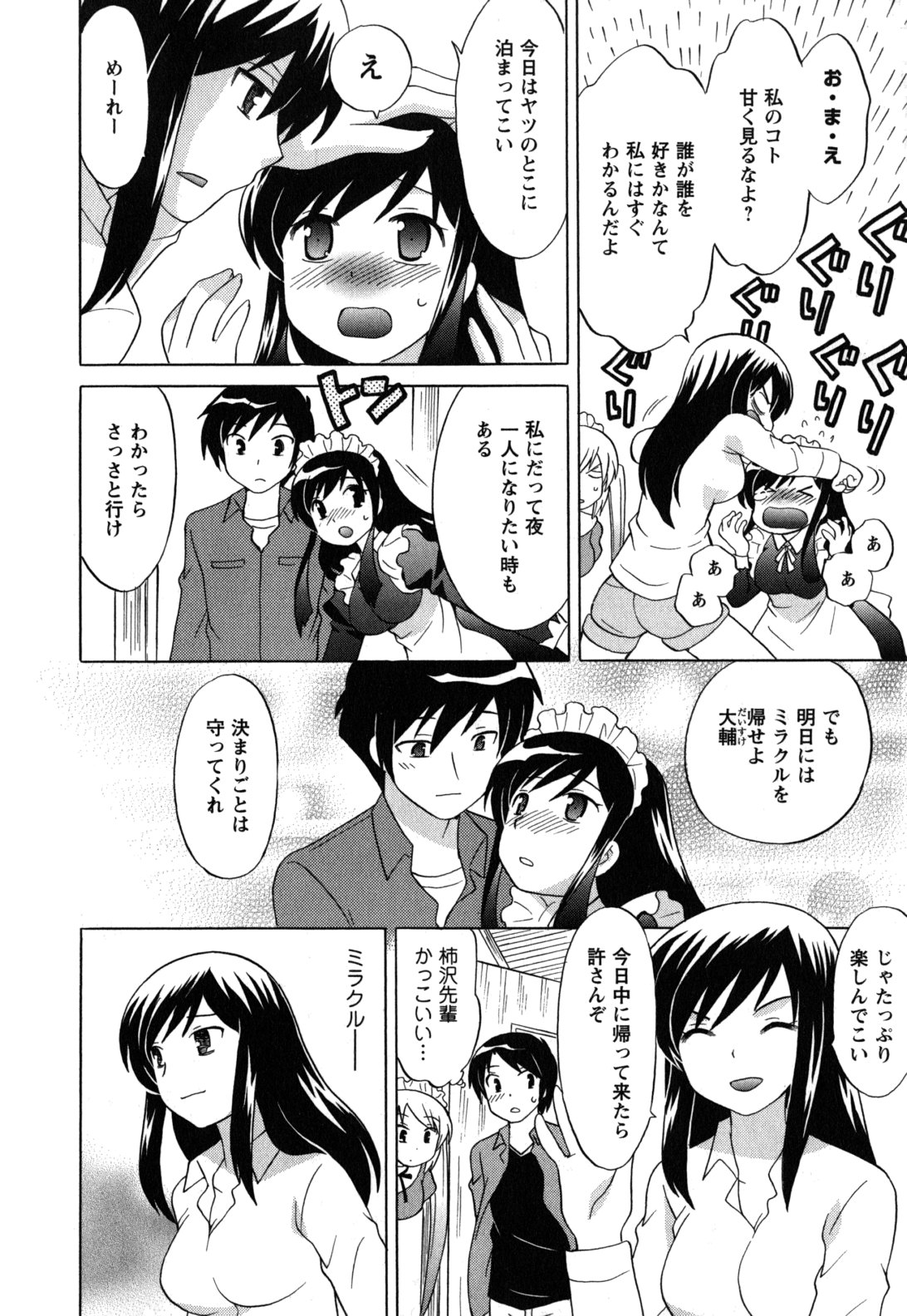 Maid wa Miracle Vol. 05 - Page 17