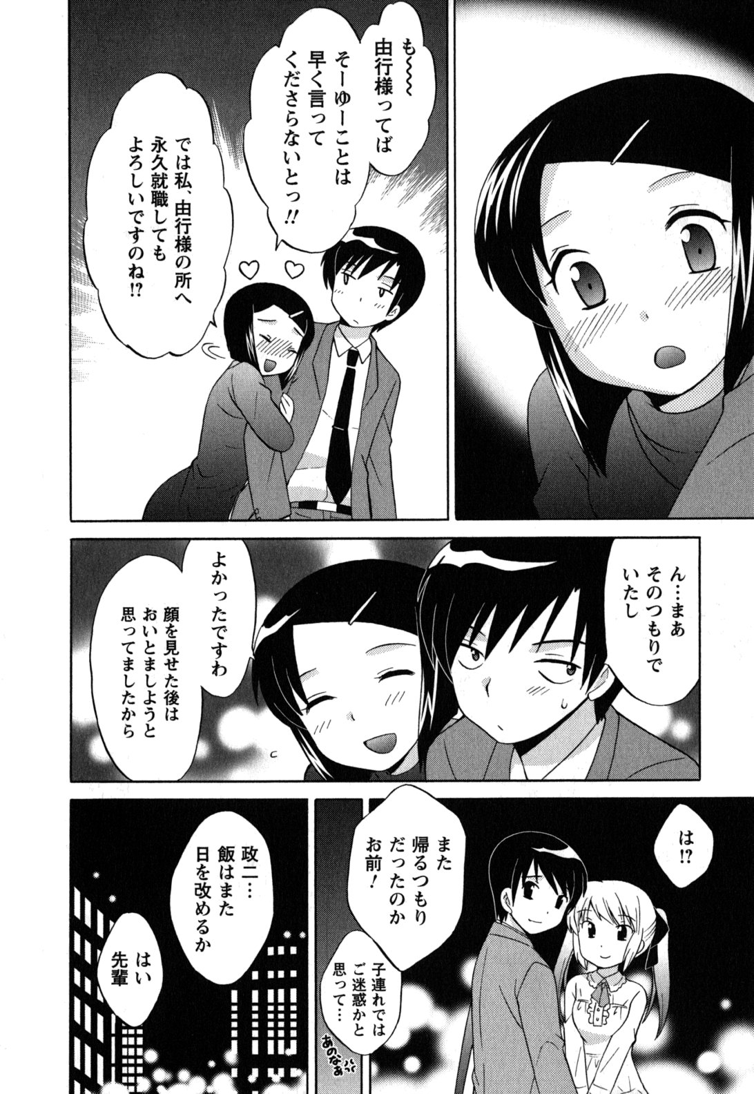 Maid wa Miracle Vol. 05 - Page 173