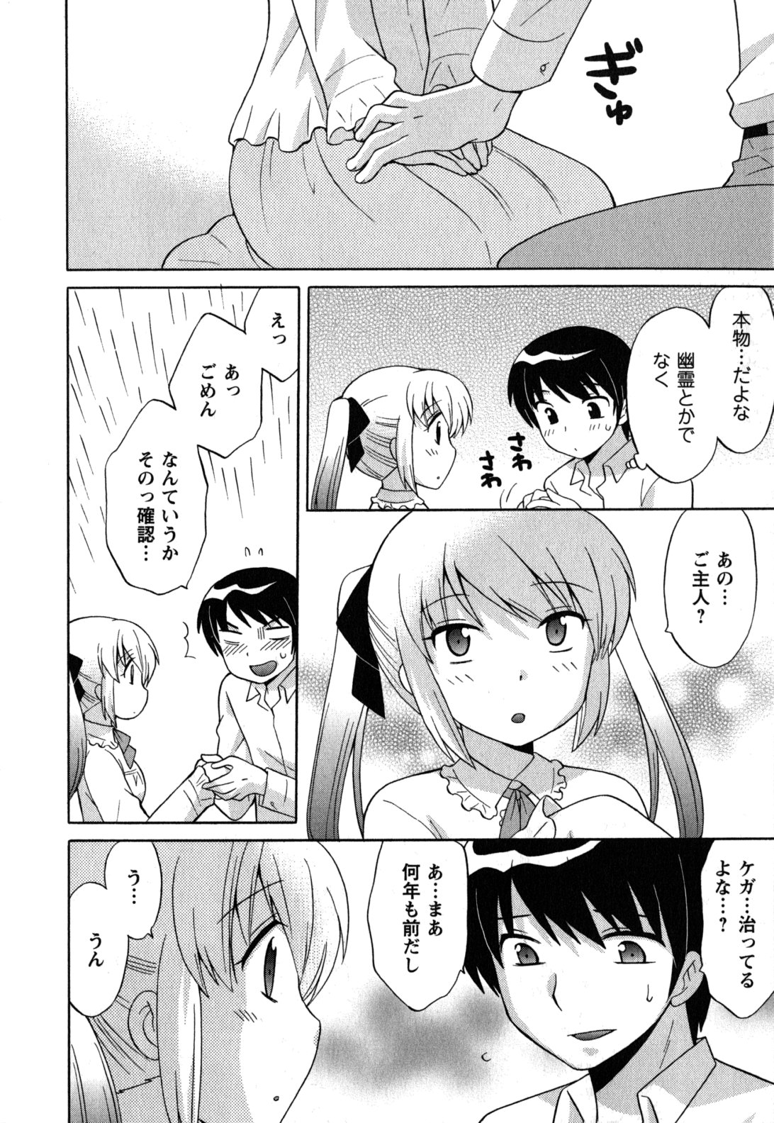 Maid wa Miracle Vol. 05 - Page 177