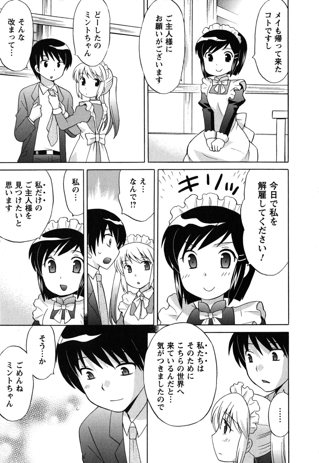 Maid wa Miracle Vol. 05 - Page 188