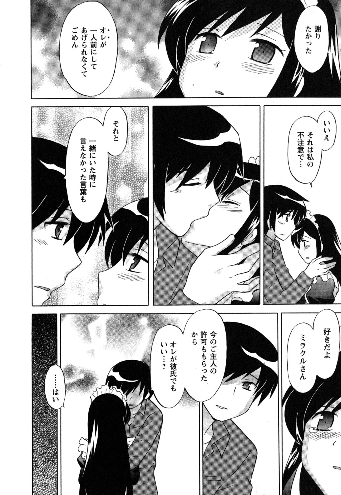 Maid wa Miracle Vol. 05 - Page 19