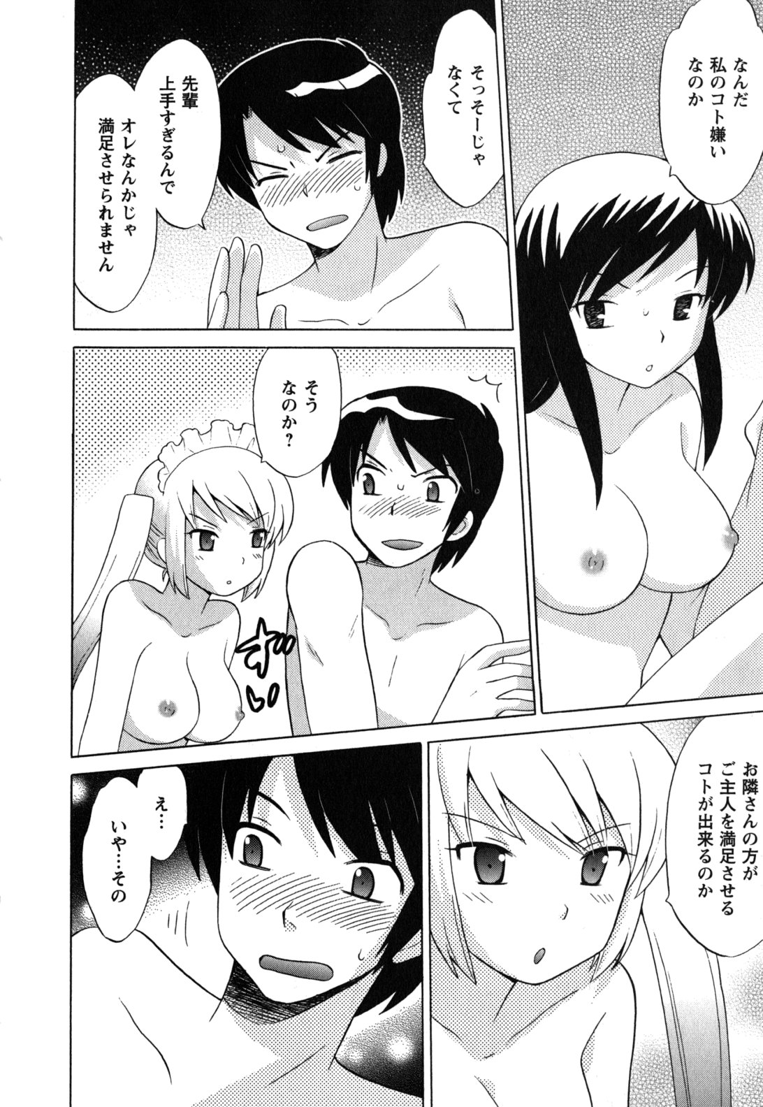 Maid wa Miracle Vol. 05 - Page 29
