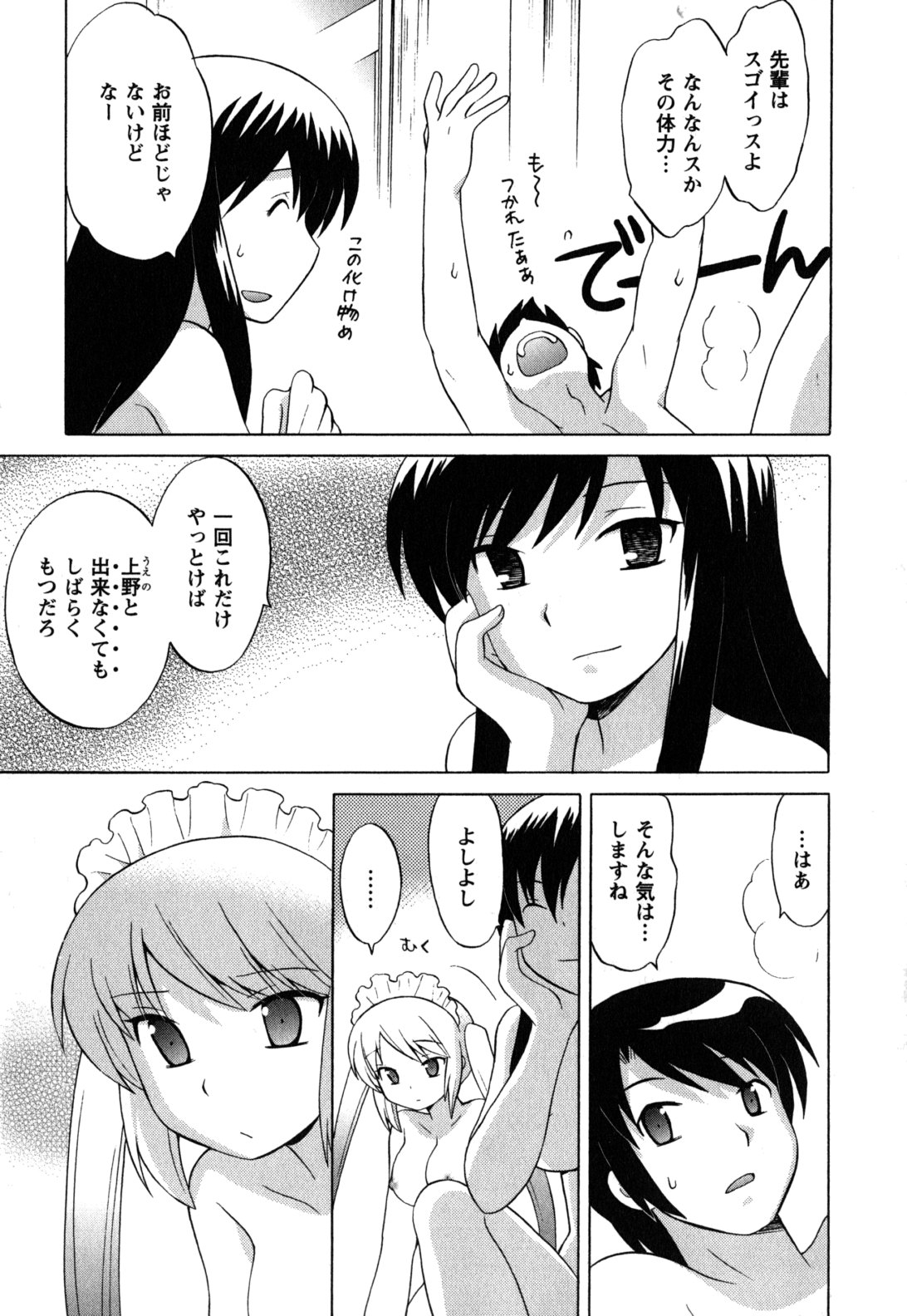 Maid wa Miracle Vol. 05 - Page 44