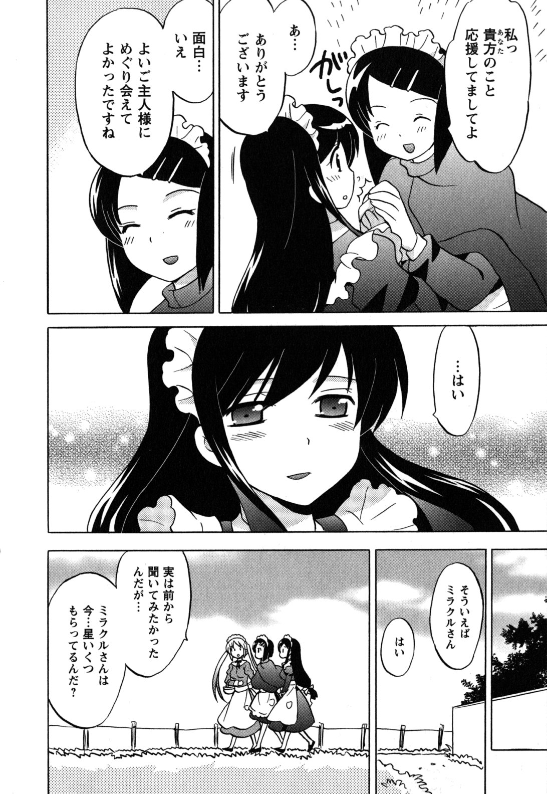 Maid wa Miracle Vol. 05 - Page 51