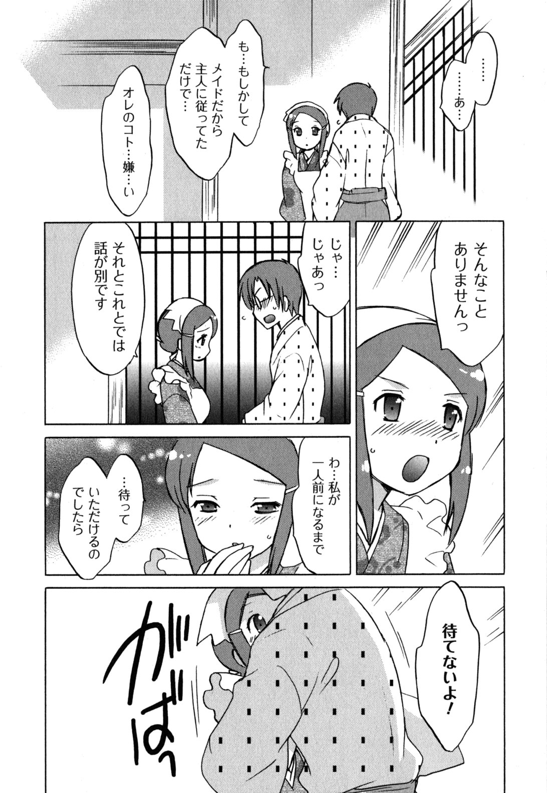 Maid wa Miracle Vol. 05 - Page 55