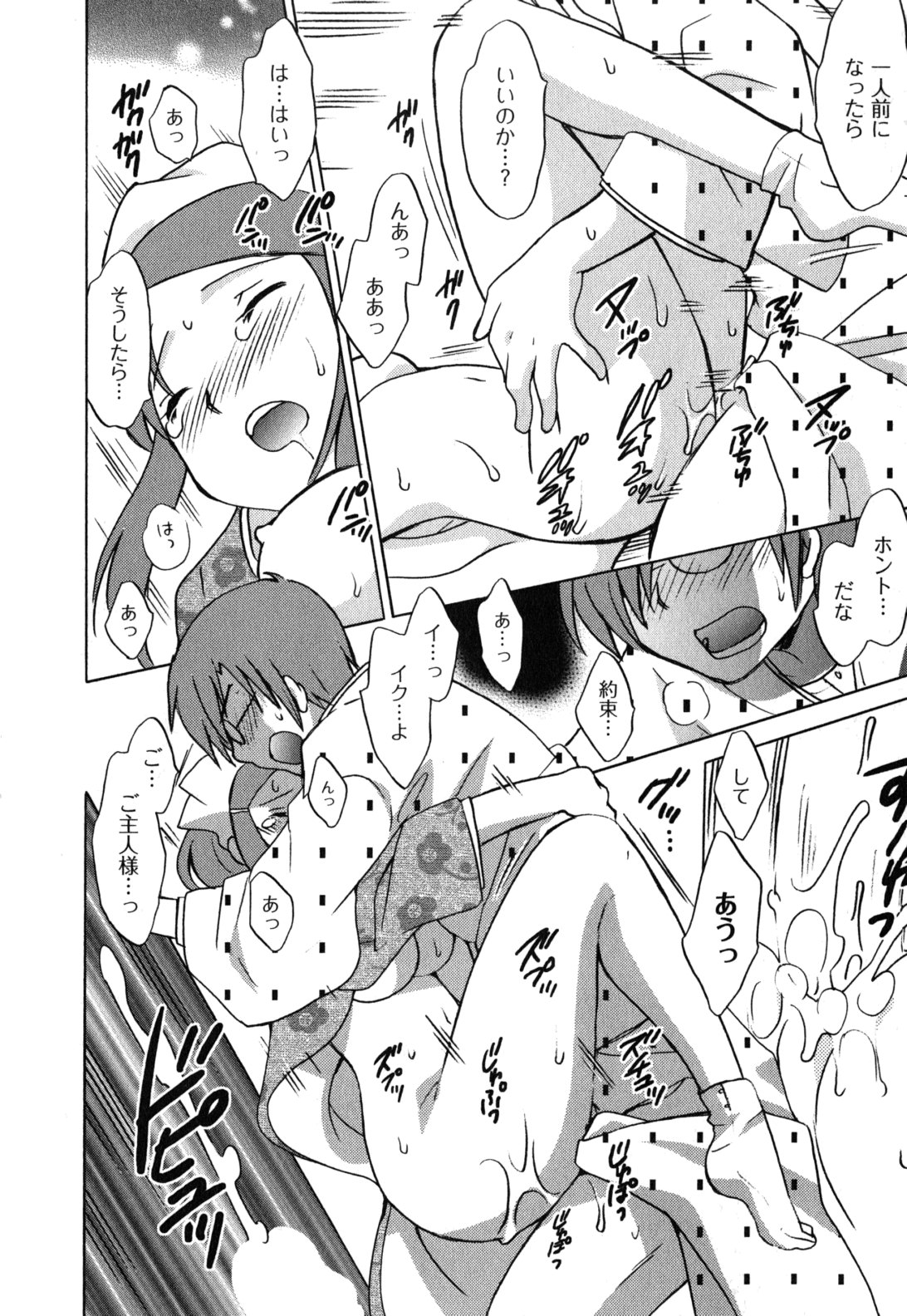 Maid wa Miracle Vol. 05 - Page 59