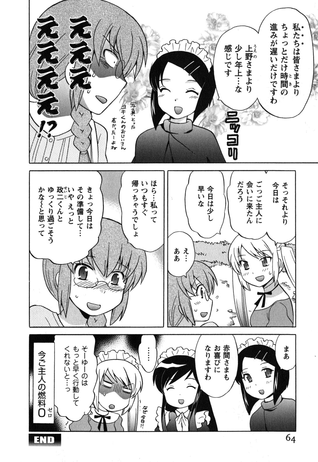 Maid wa Miracle Vol. 05 - Page 65