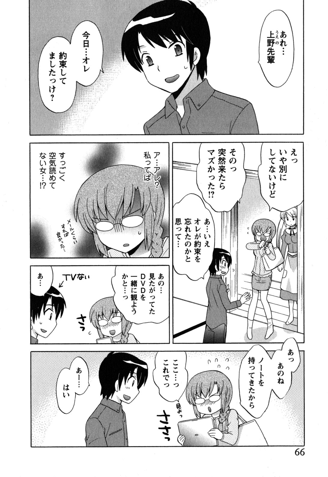 Maid wa Miracle Vol. 05 - Page 67