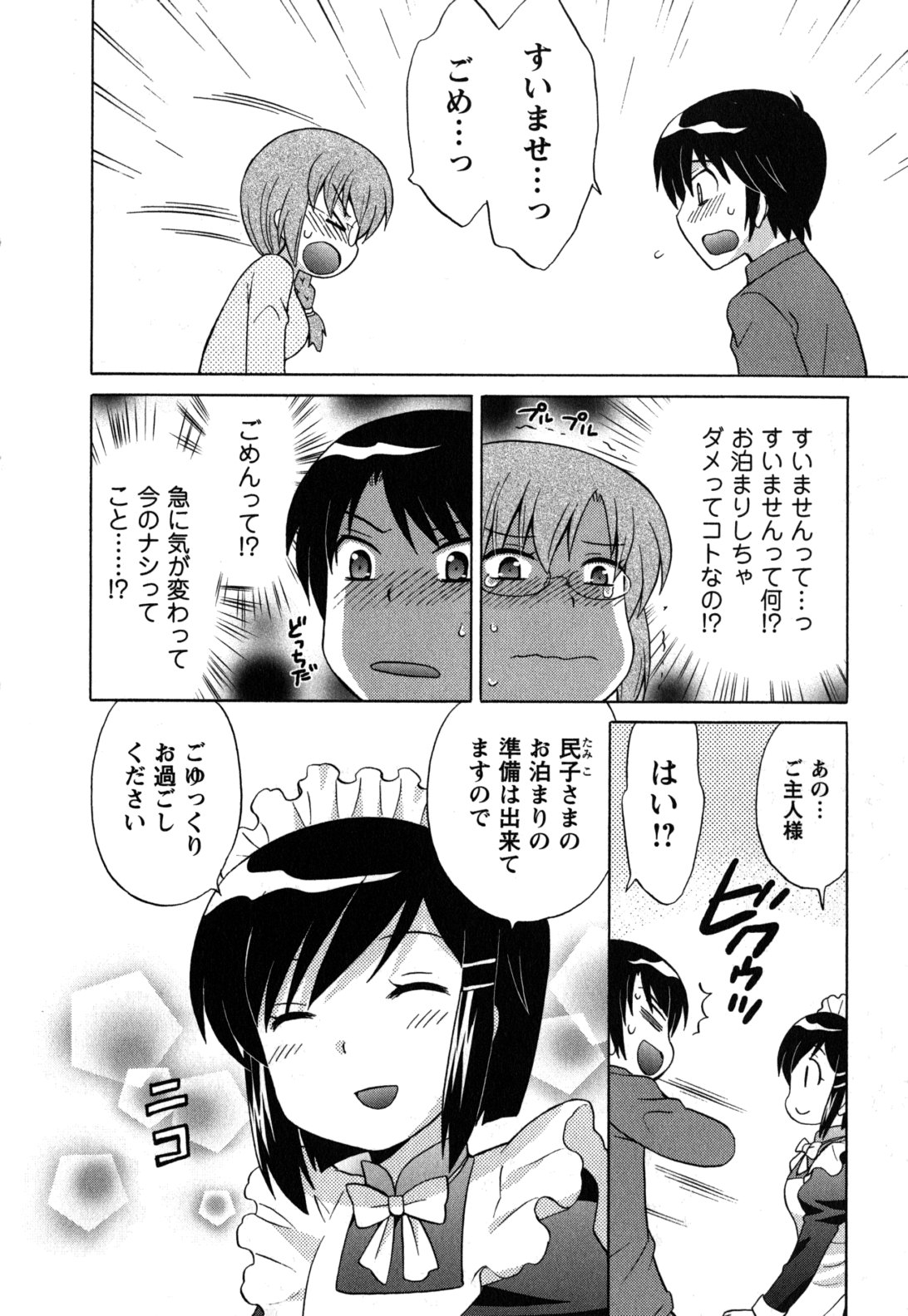 Maid wa Miracle Vol. 05 - Page 77