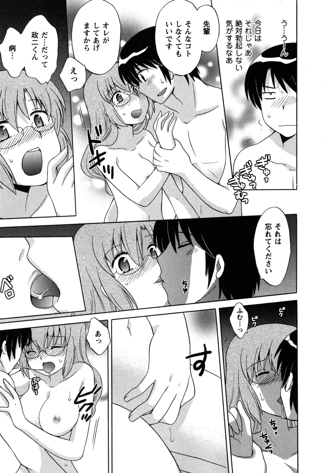 Maid wa Miracle Vol. 05 - Page 80