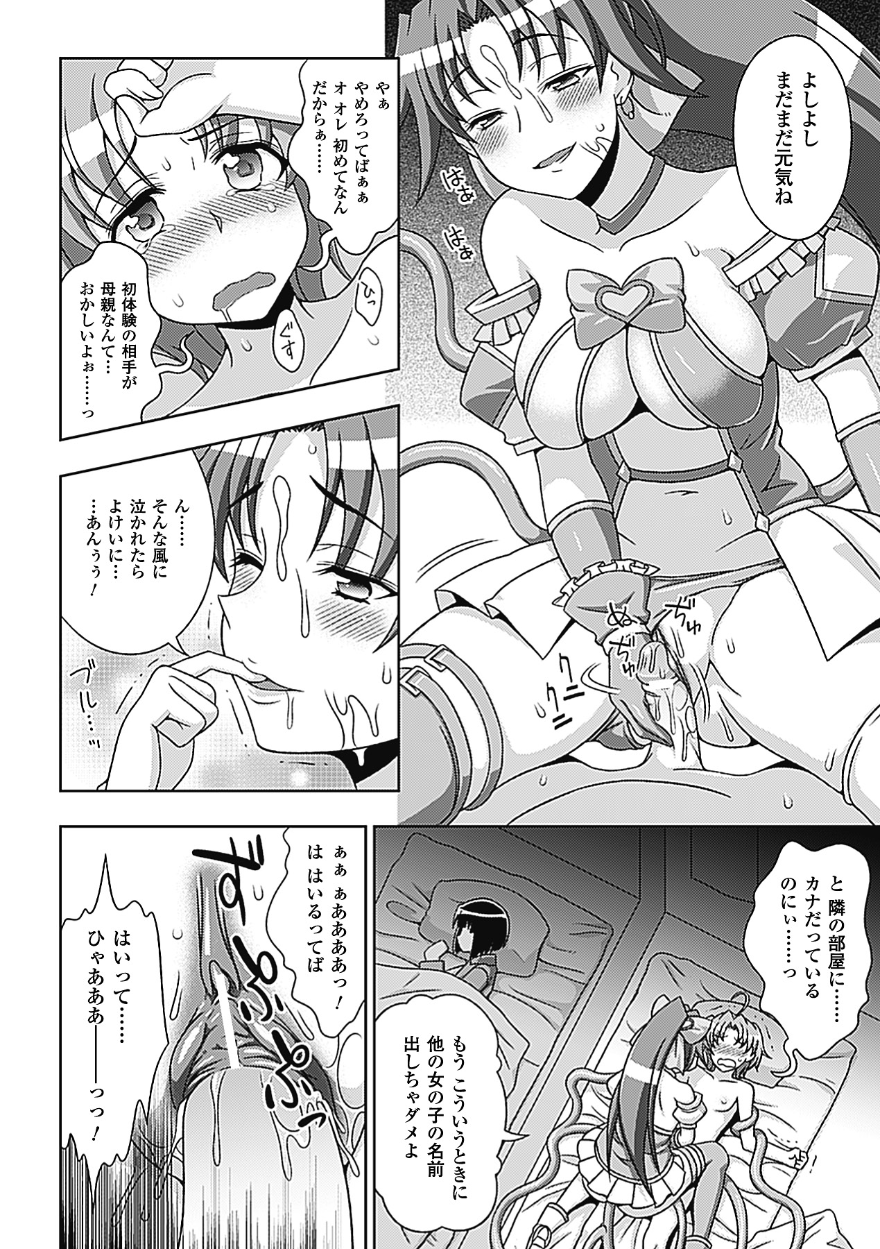 Megami Crisis 7 - Page 22