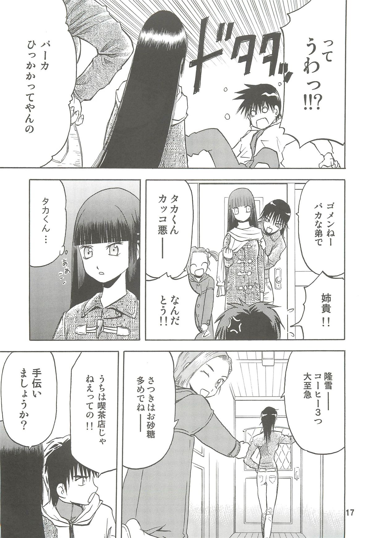 blue snow blue Soushuuhen 2 - scene.4 ~ scene.6 - Page 17