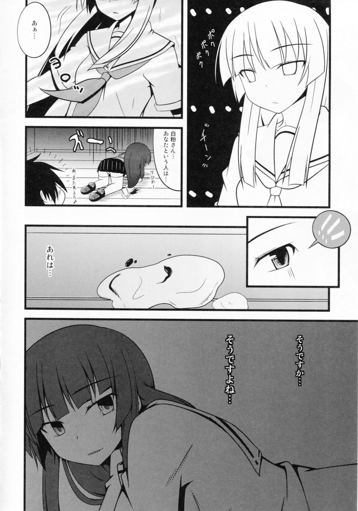 Chiribana Yuugeshou - Page 32