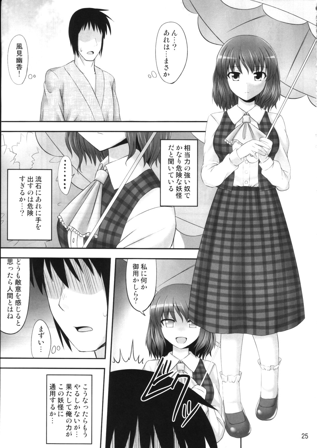 Gensou Saimin - Page 24