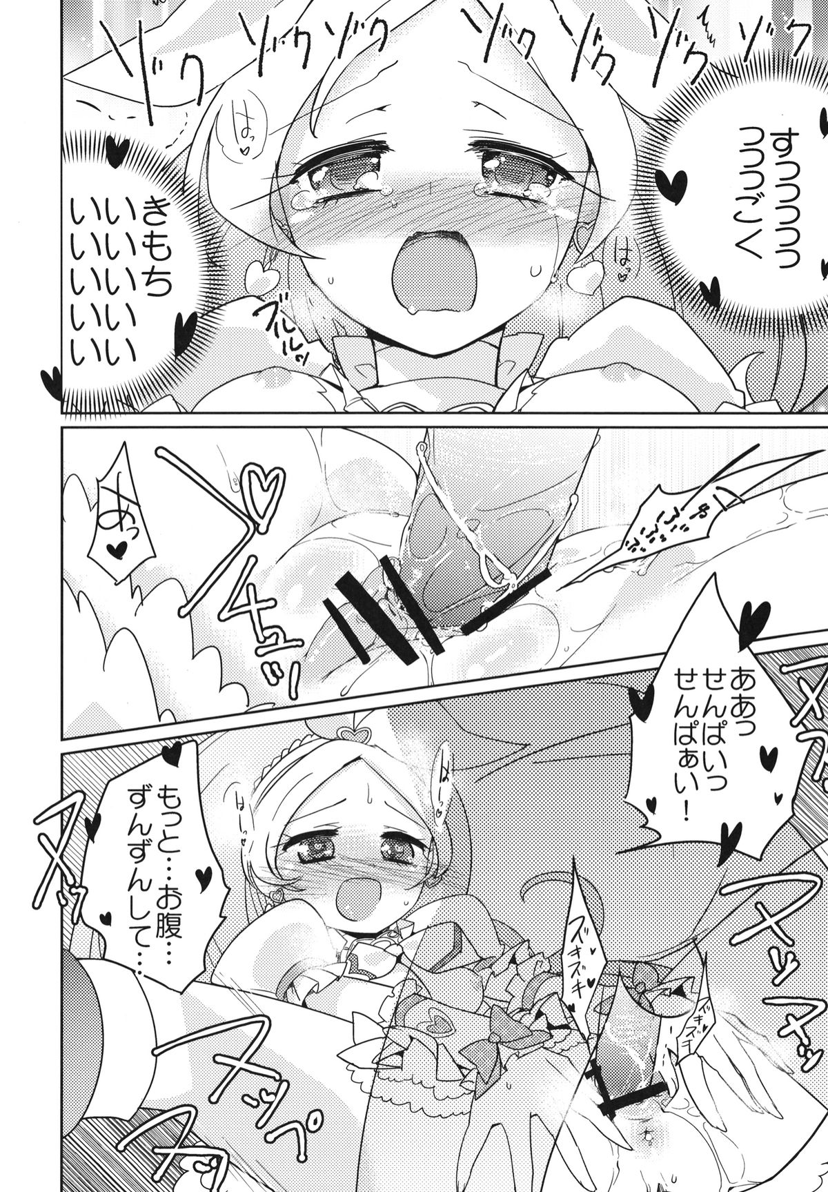 Sanbyoushi! - Page 19