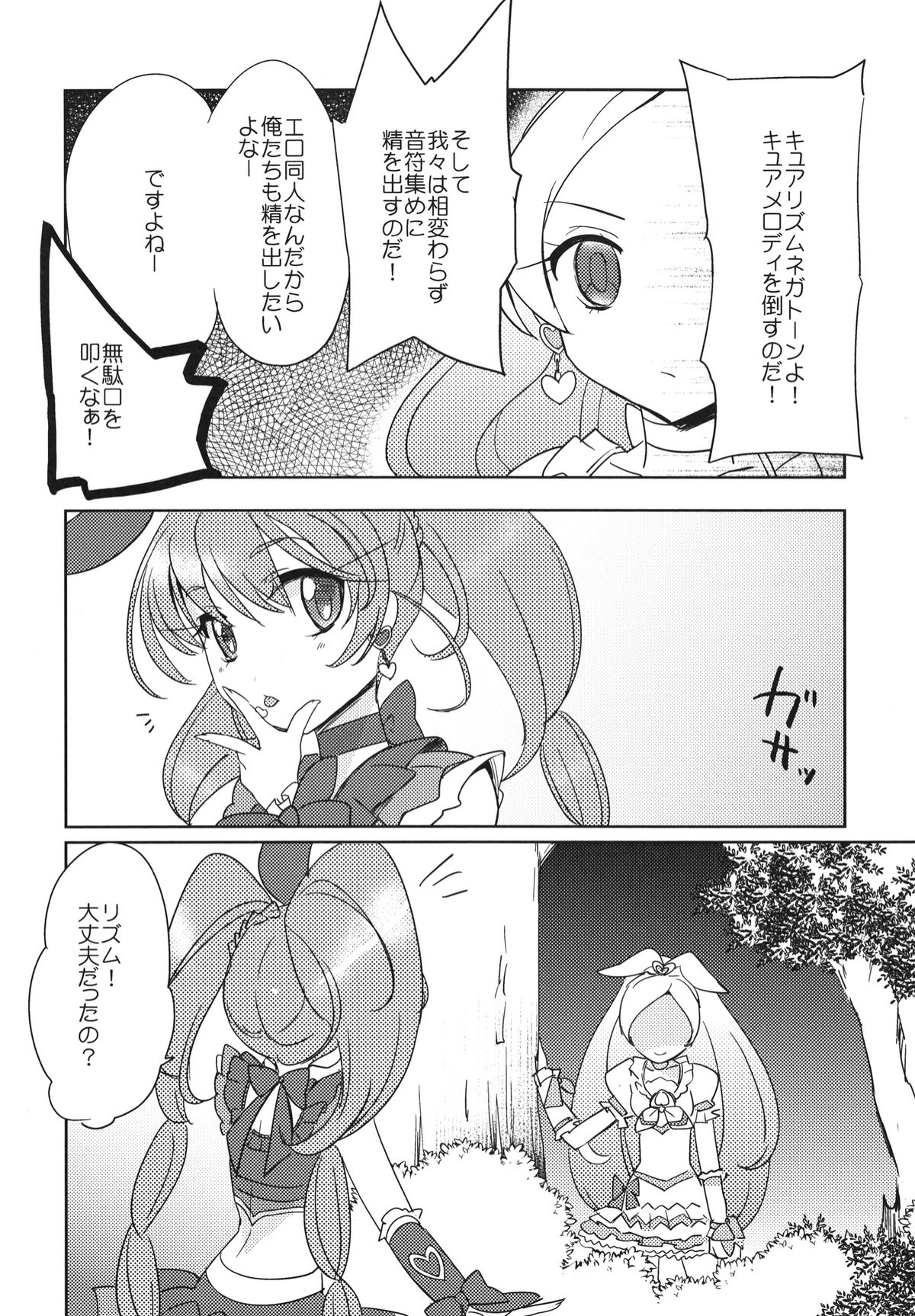 Sanbyoushi! - Page 25