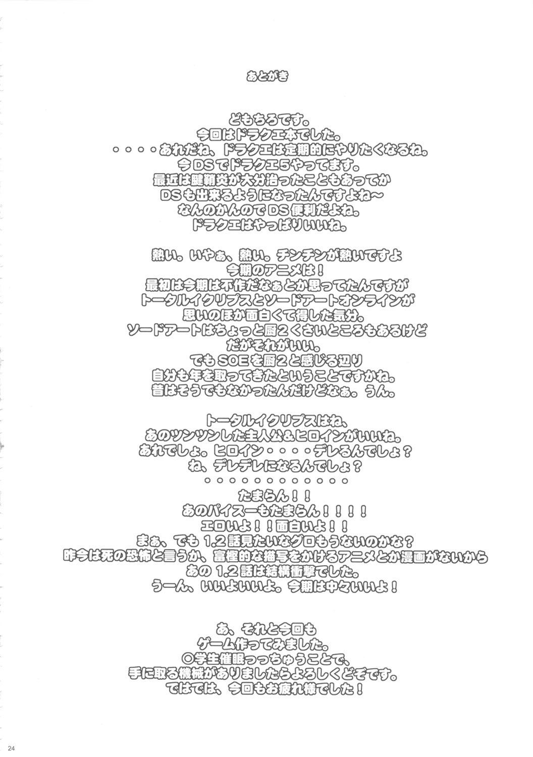 Bianca no Waki - Page 23