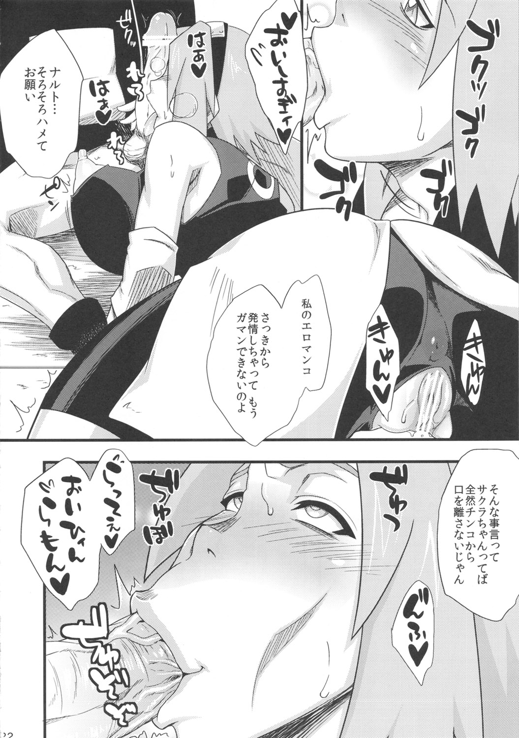 Konoha Saboten - Page 22