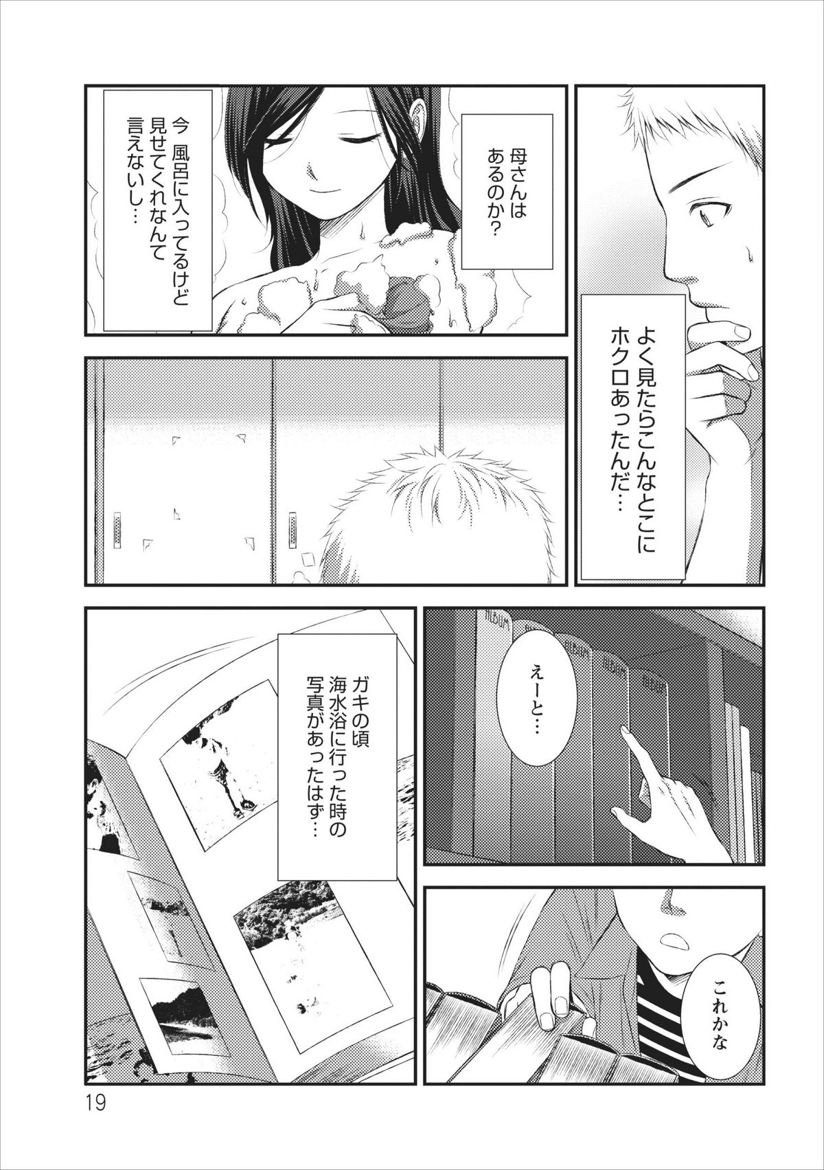 Orenchi no Kaasan ch.2 - Page 19