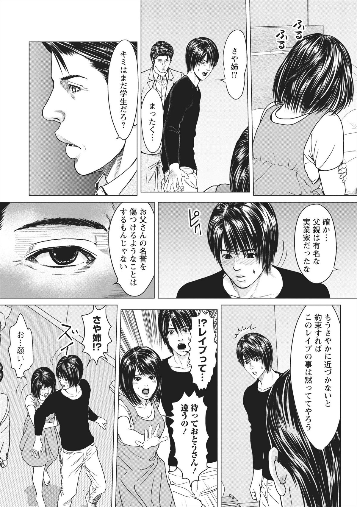 Sex Izonshou ch.9 - Page 12