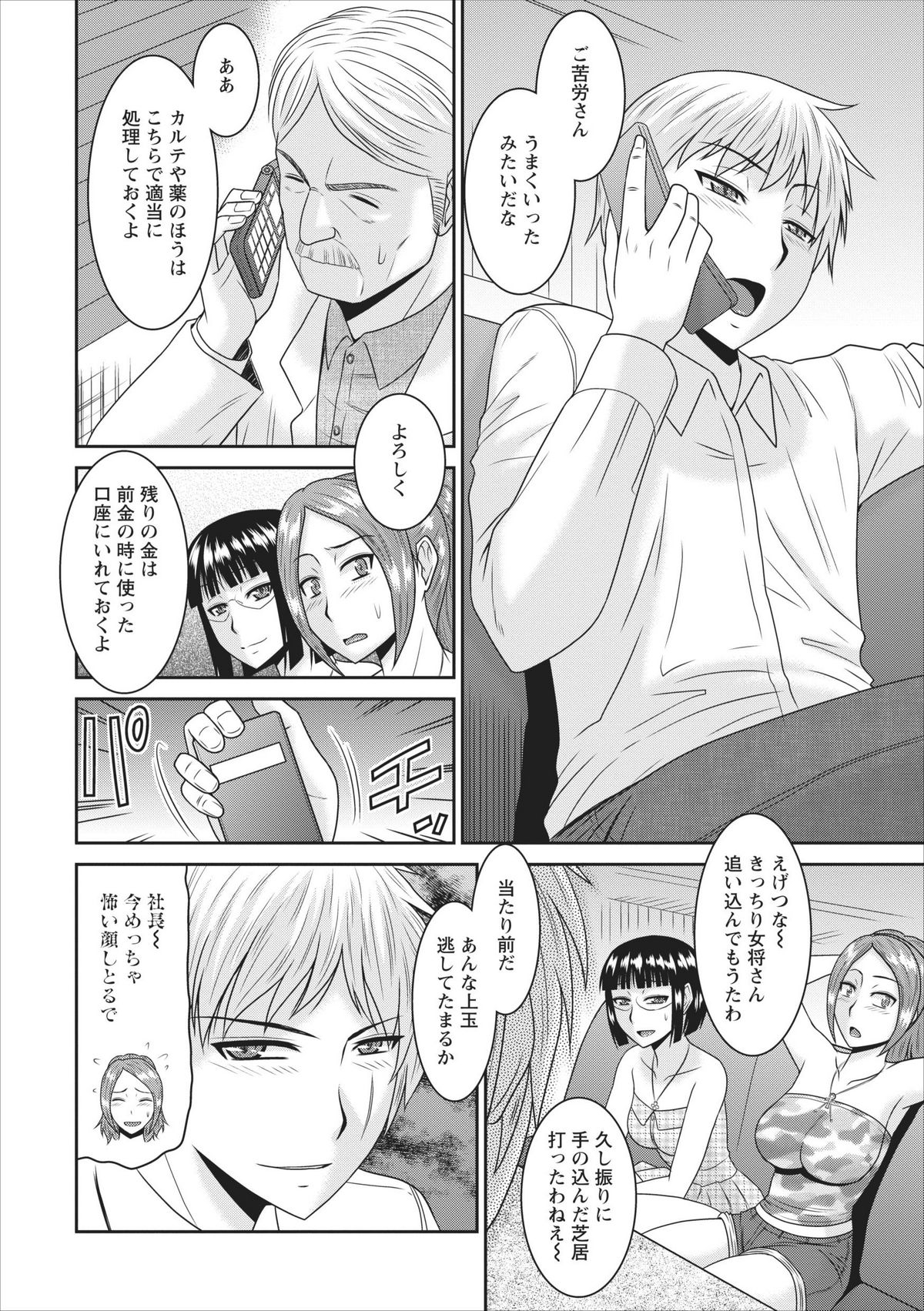 Inbi na Yukemuri - Awa no Kuni Ryokan ch.2 - Page 18