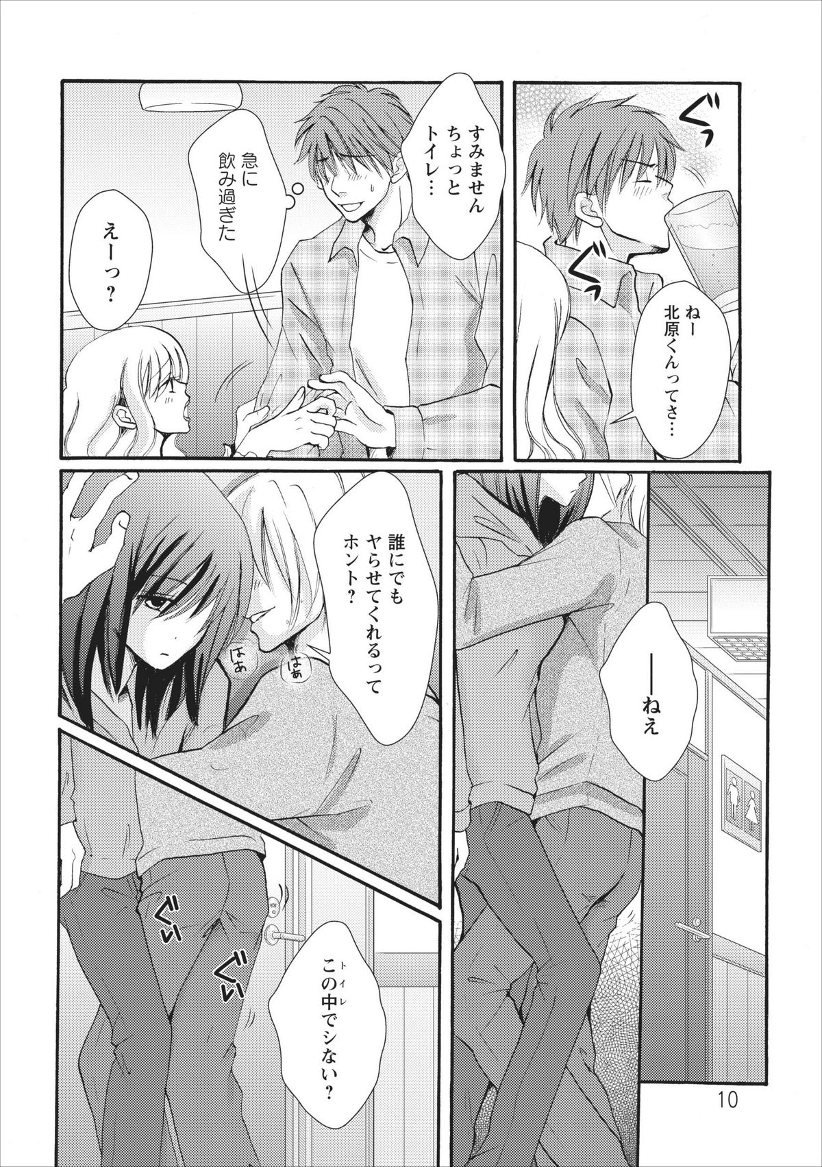 Nama na Mama ch.1 - Page 10