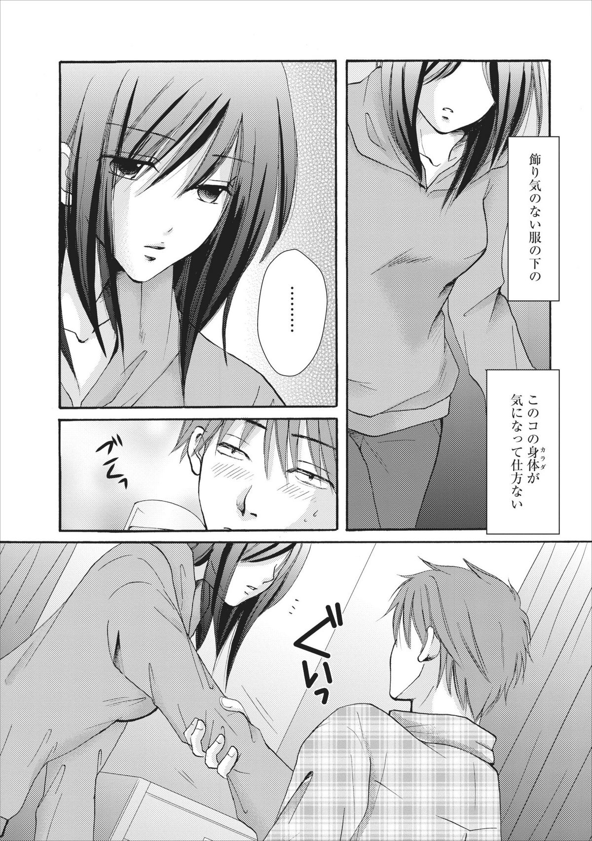 Nama na Mama ch.1 - Page 13