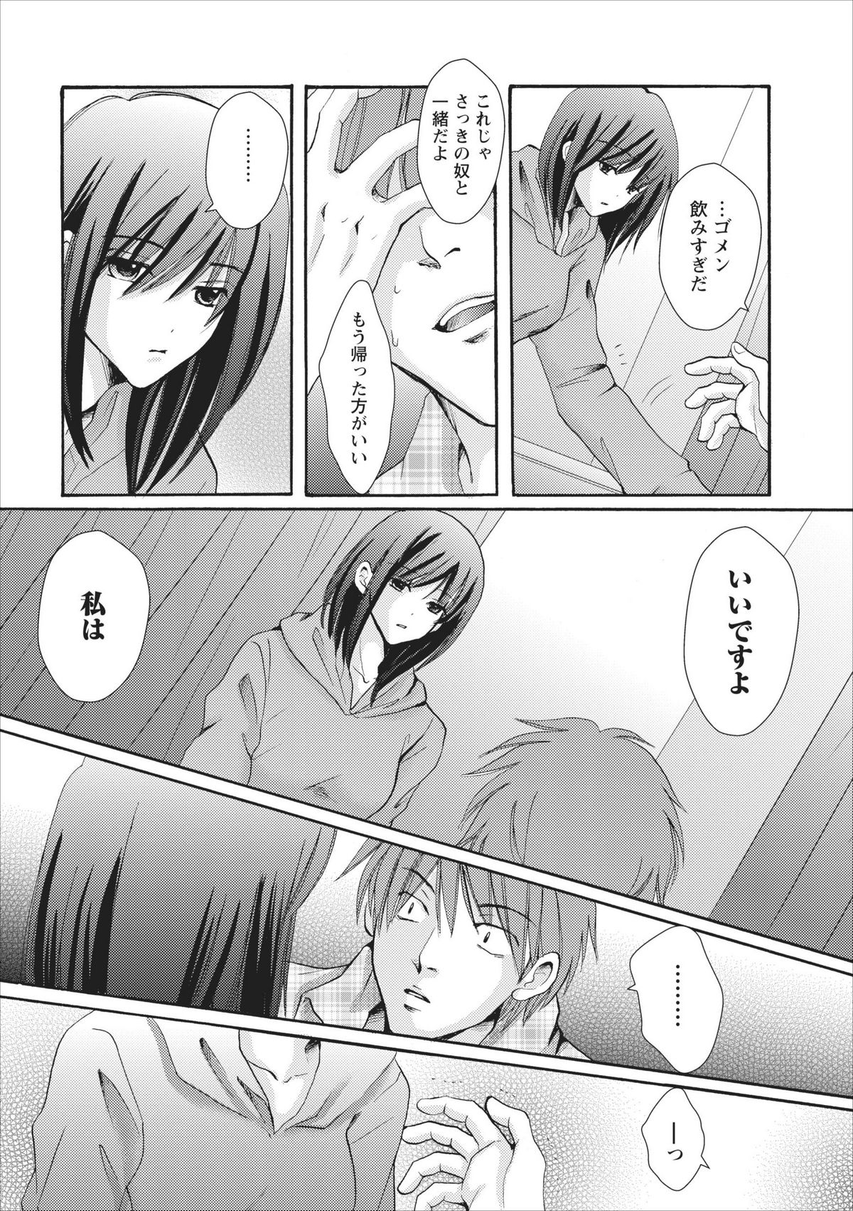 Nama na Mama ch.1 - Page 14