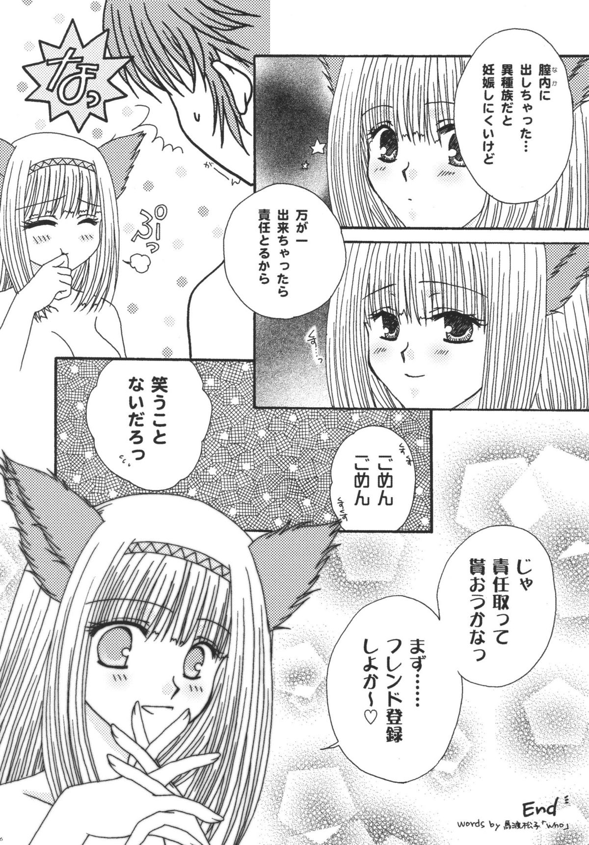 Misueru Milk - Mithra and Elvaan Ver. - Page 16