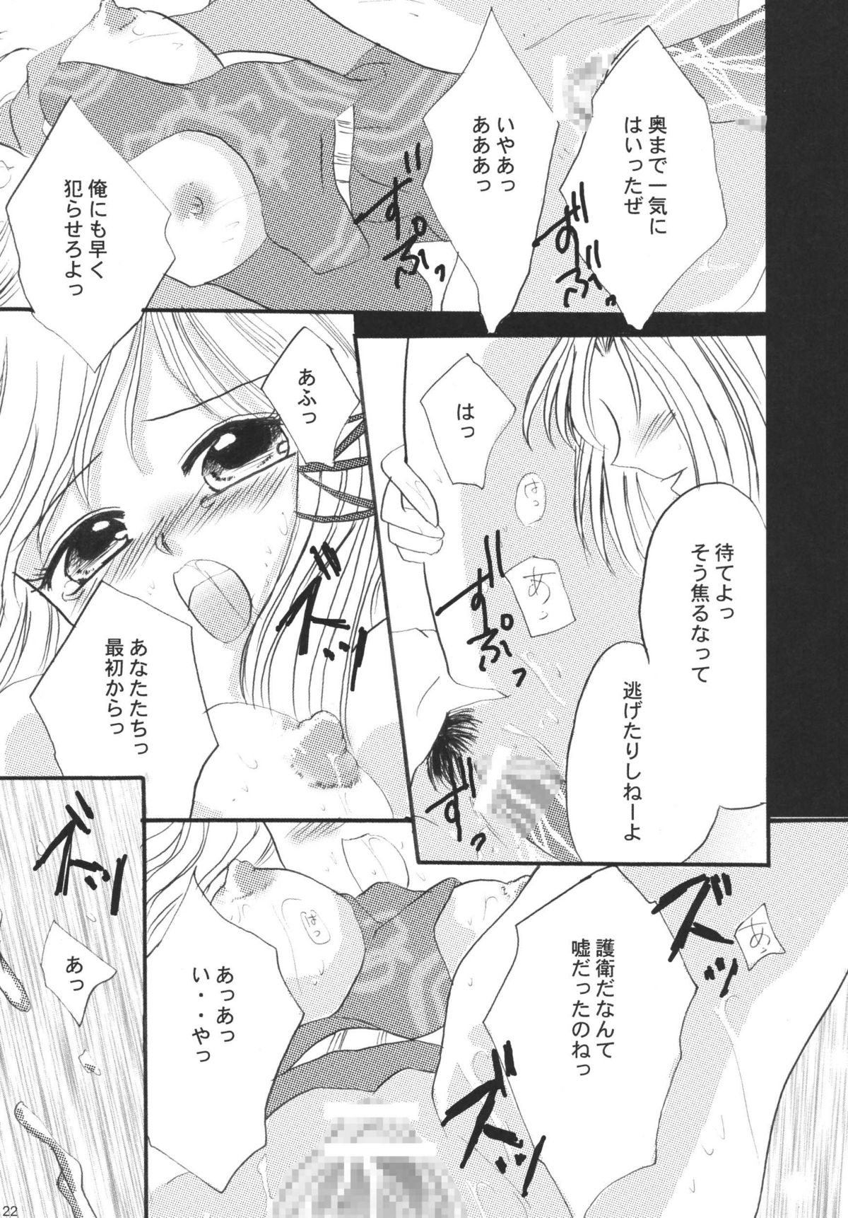 Misueru Milk - Mithra and Elvaan Ver. - Page 22
