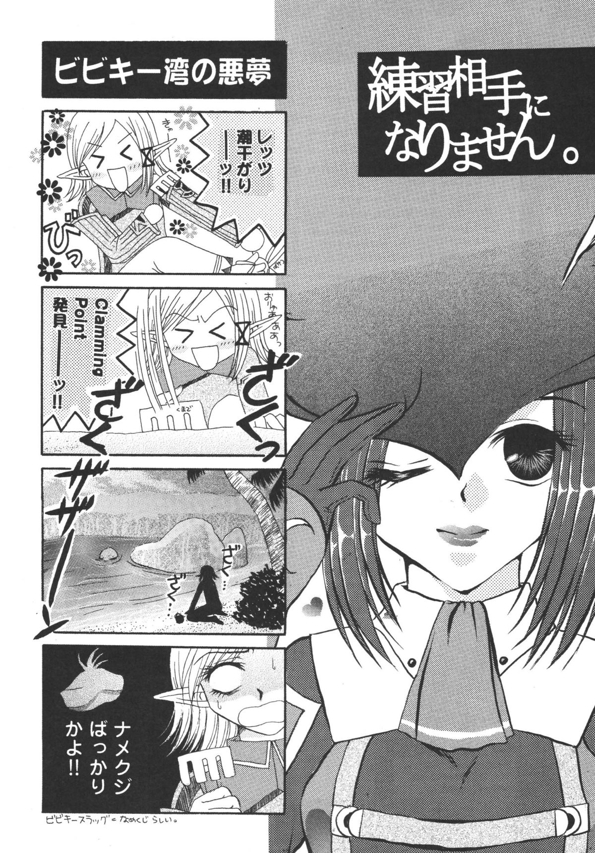 Misueru Milk - Mithra and Elvaan Ver. - Page 27