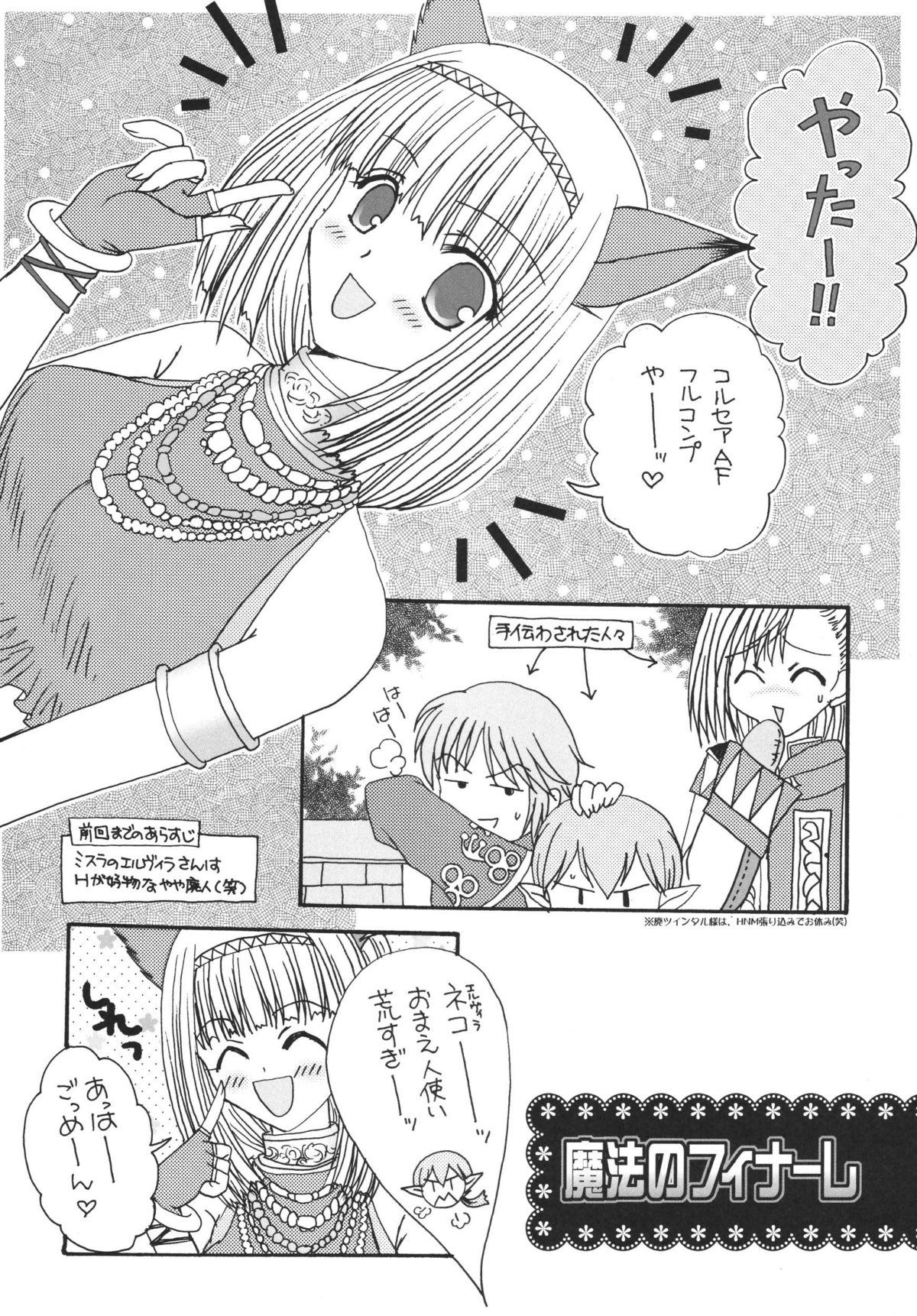 Misueru Milk - Mithra and Elvaan Ver. - Page 31