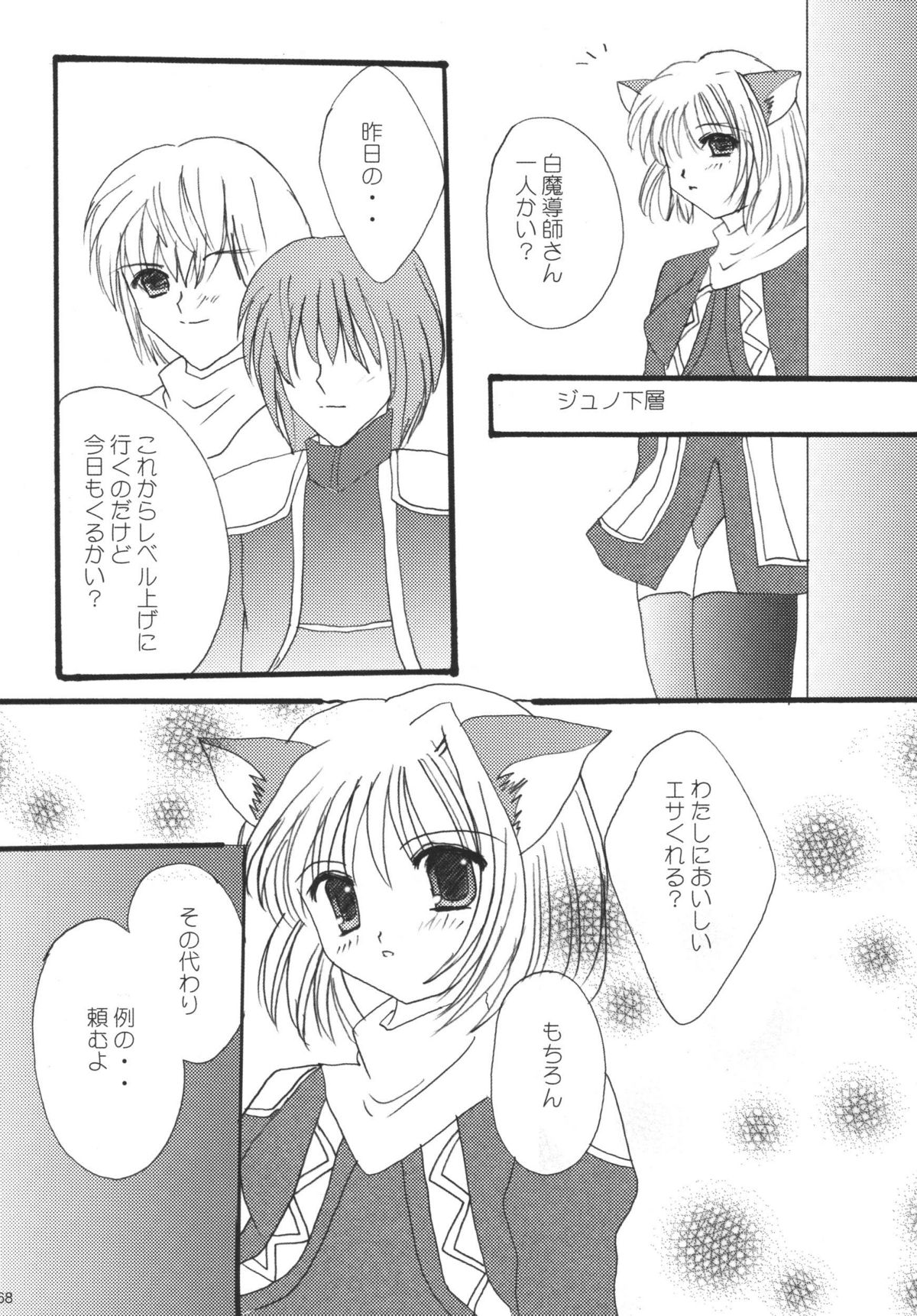 Misueru Milk - Mithra and Elvaan Ver. - Page 68