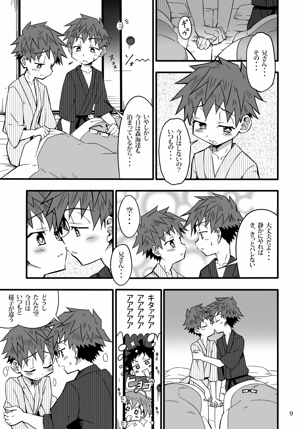 School Boys! Futago Hen - Page 8