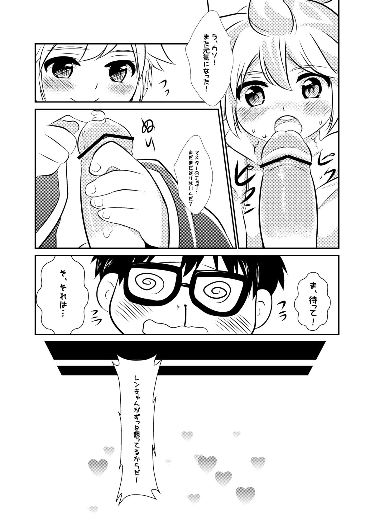 Kanden Shounen - Page 23