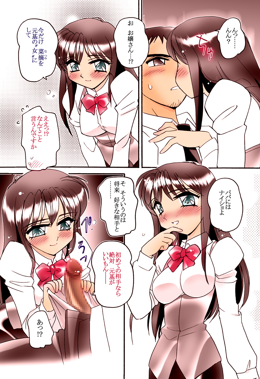 Ero Shell 7 - Page 5