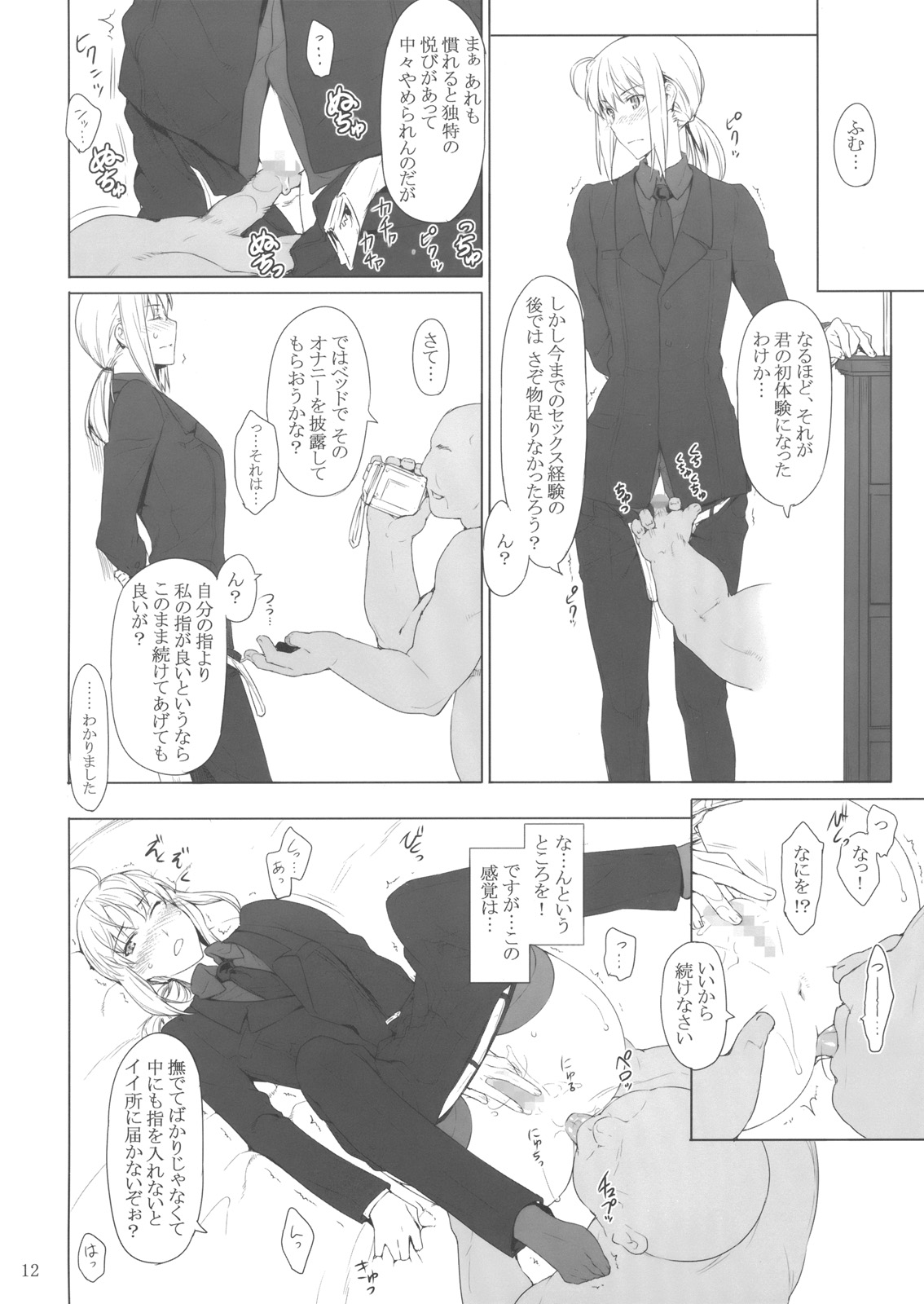 Tohsaka-ke no Kakei Jijou 9 - Page 11