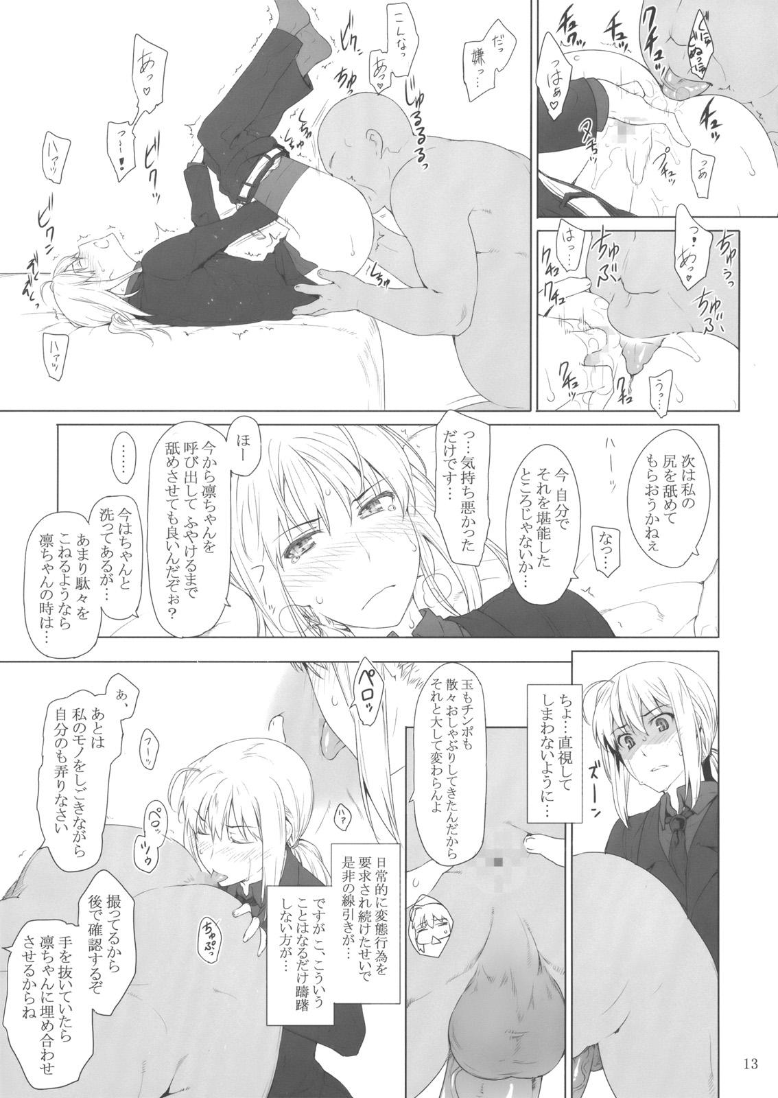 Tohsaka-ke no Kakei Jijou 9 - Page 12