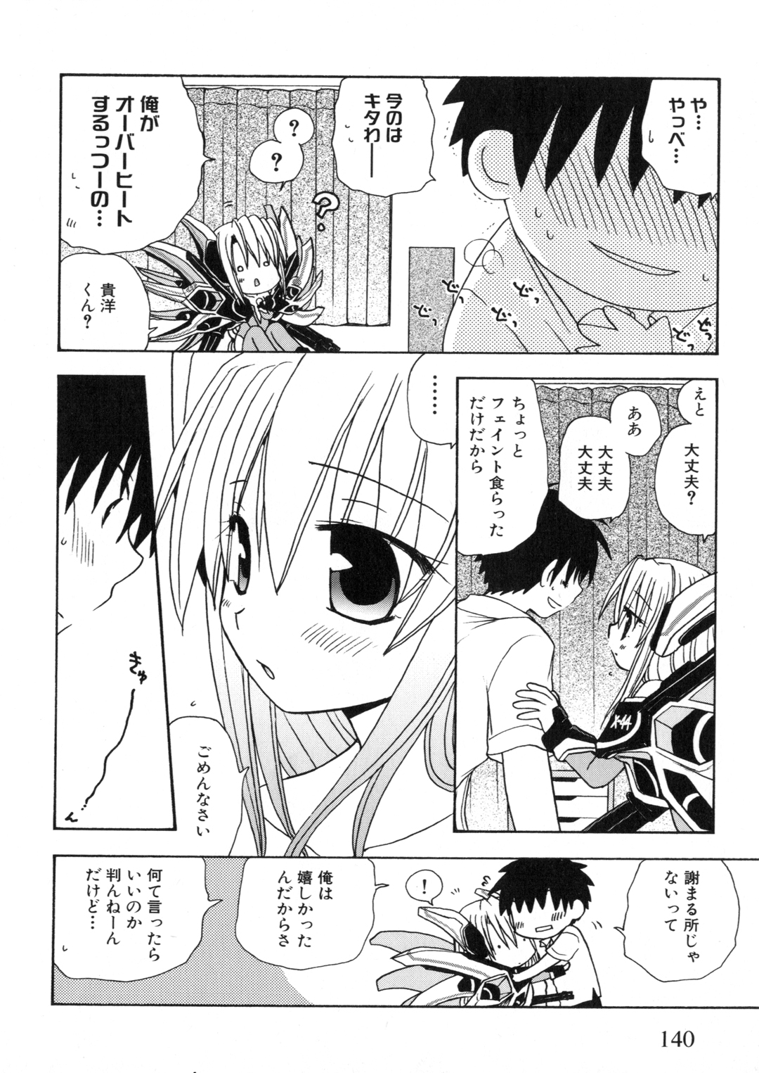 Iron Maiden - Page 141