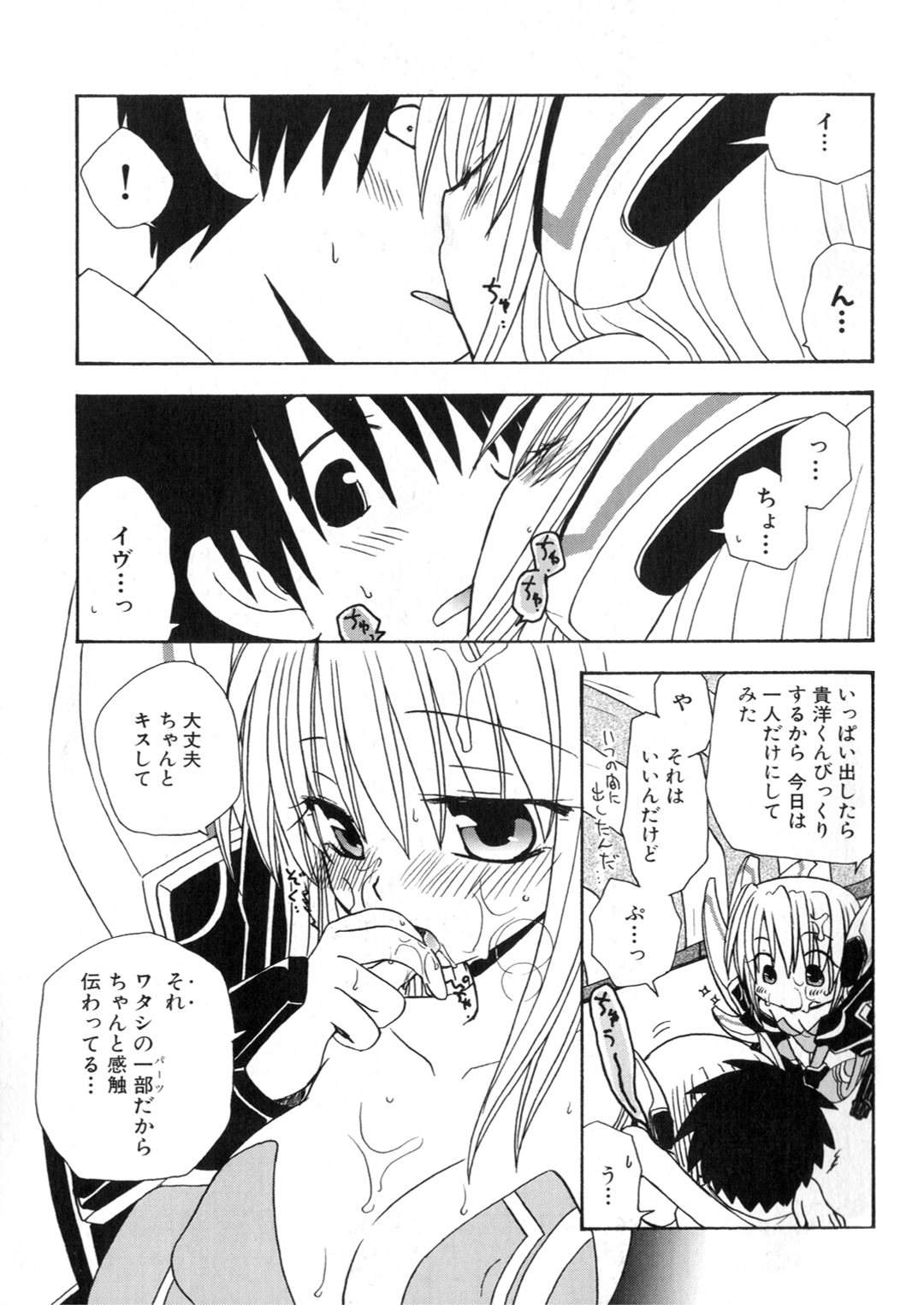 Iron Maiden - Page 148